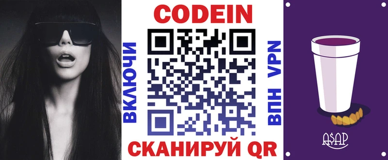 ссылка на мегу ТОР  Тотьма  Codein напиток Lean (лин) 
